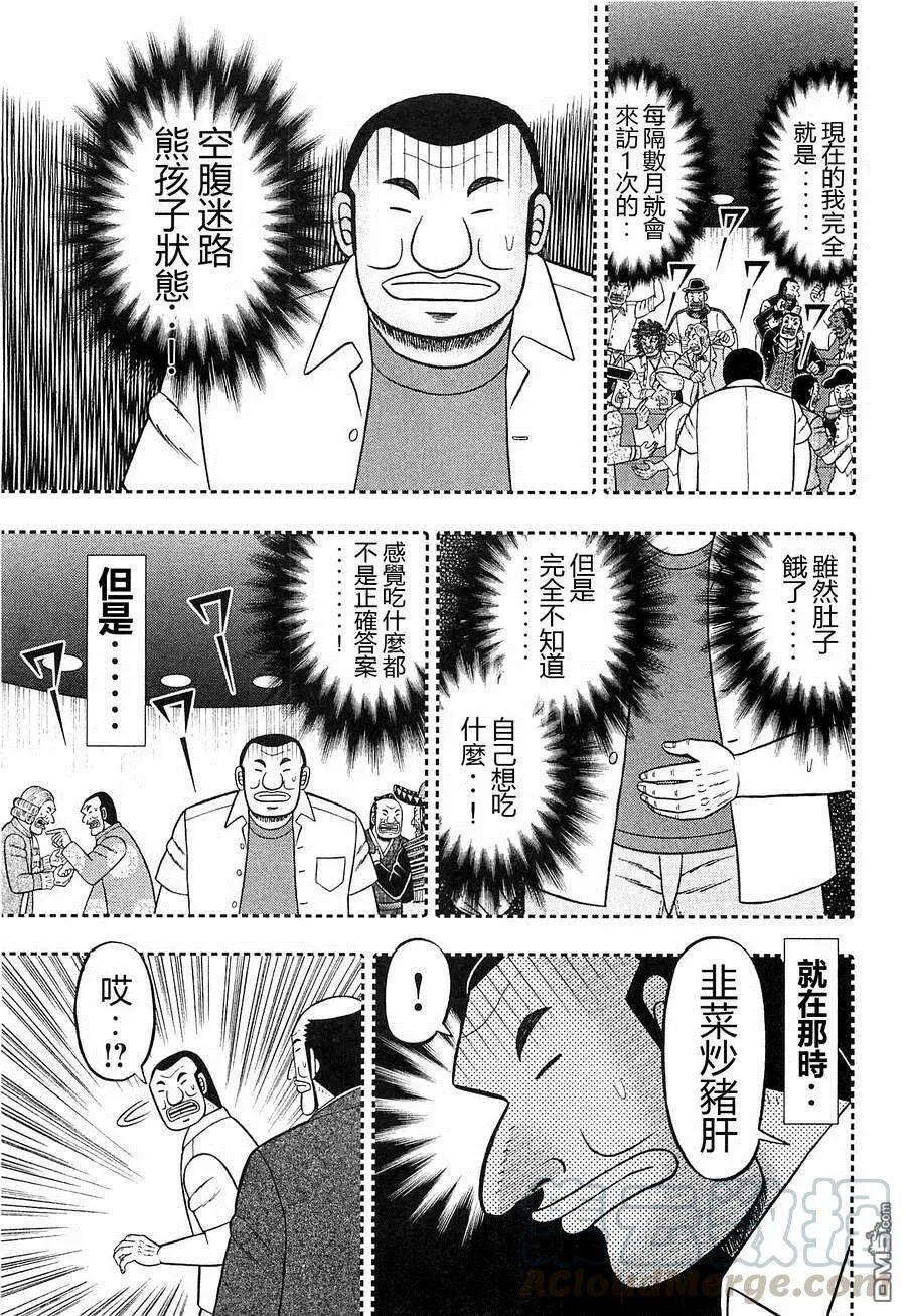 第17话 首脑 第13页
