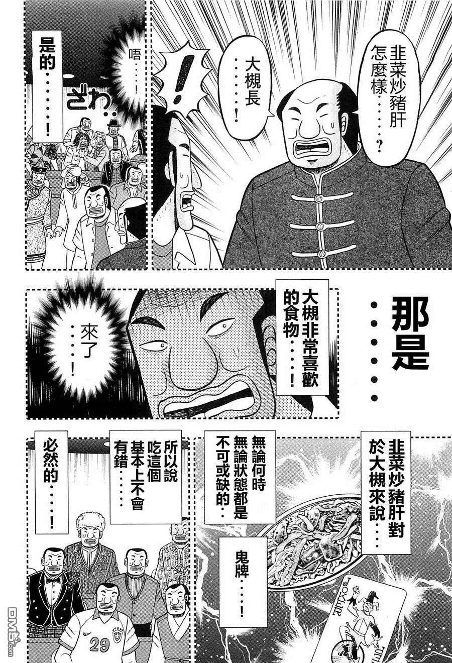 第17话 首脑 第14页