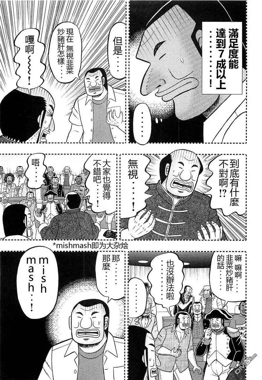 第17话 首脑 第15页