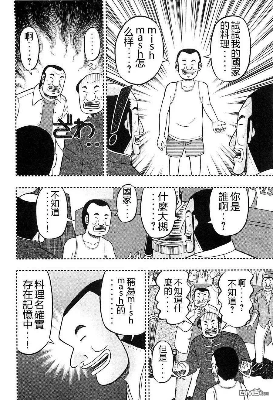 第17话 首脑 第16页