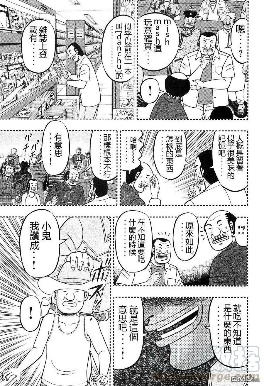 第17话 首脑 第17页
