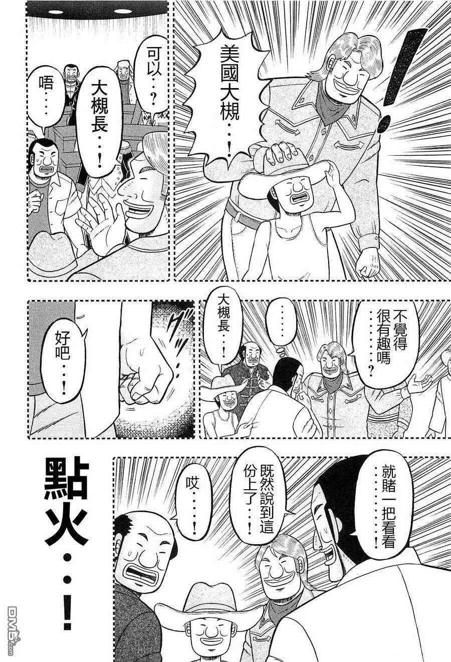 第17话 首脑 第18页