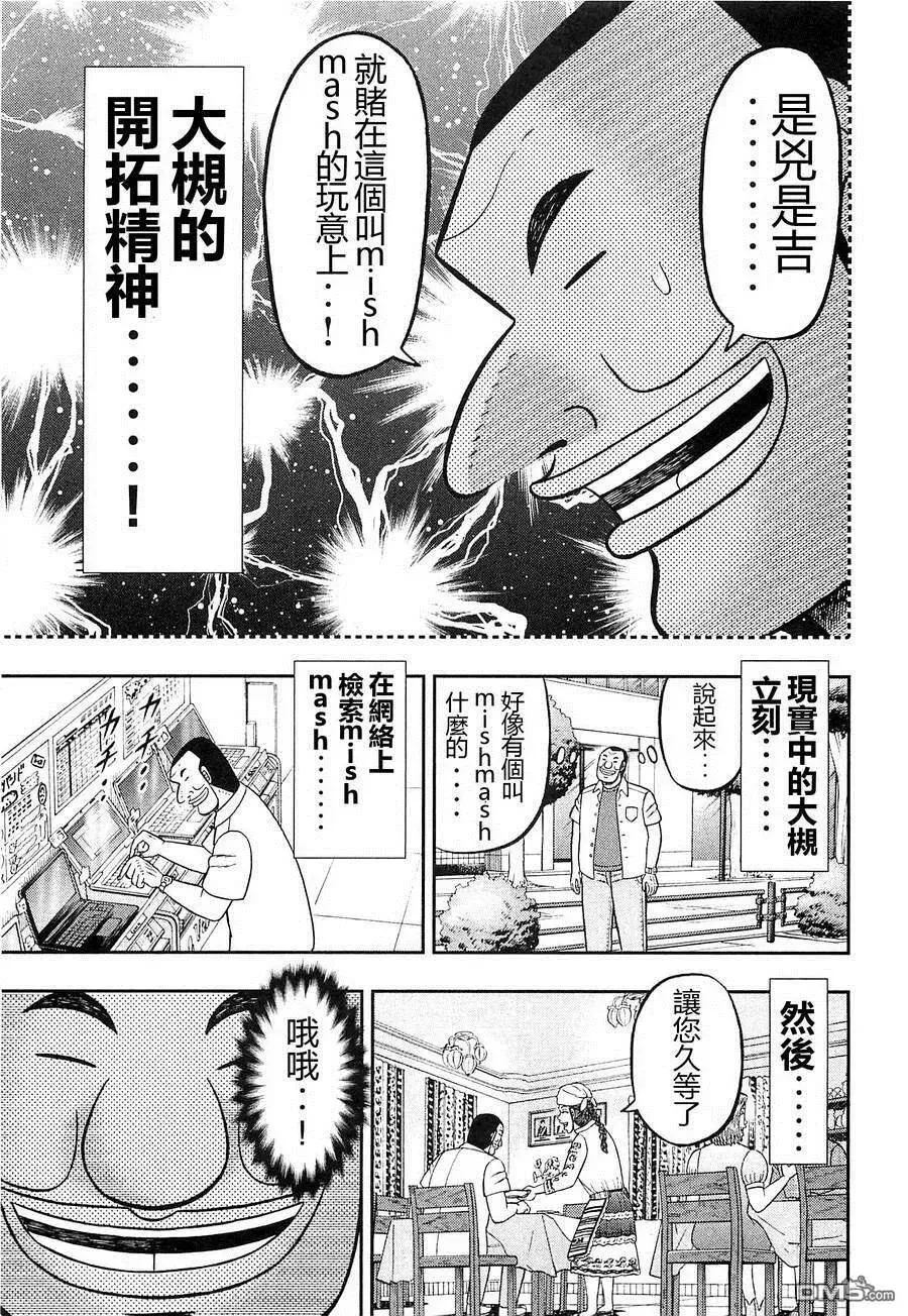 第17话 首脑 第19页