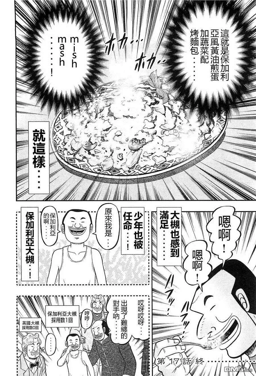 第17话 首脑 第20页