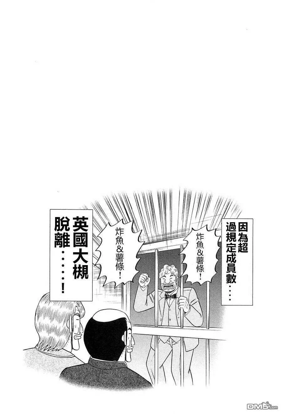 第17话 首脑 第22页