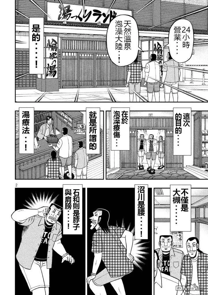 第16话 极乐 第2页
