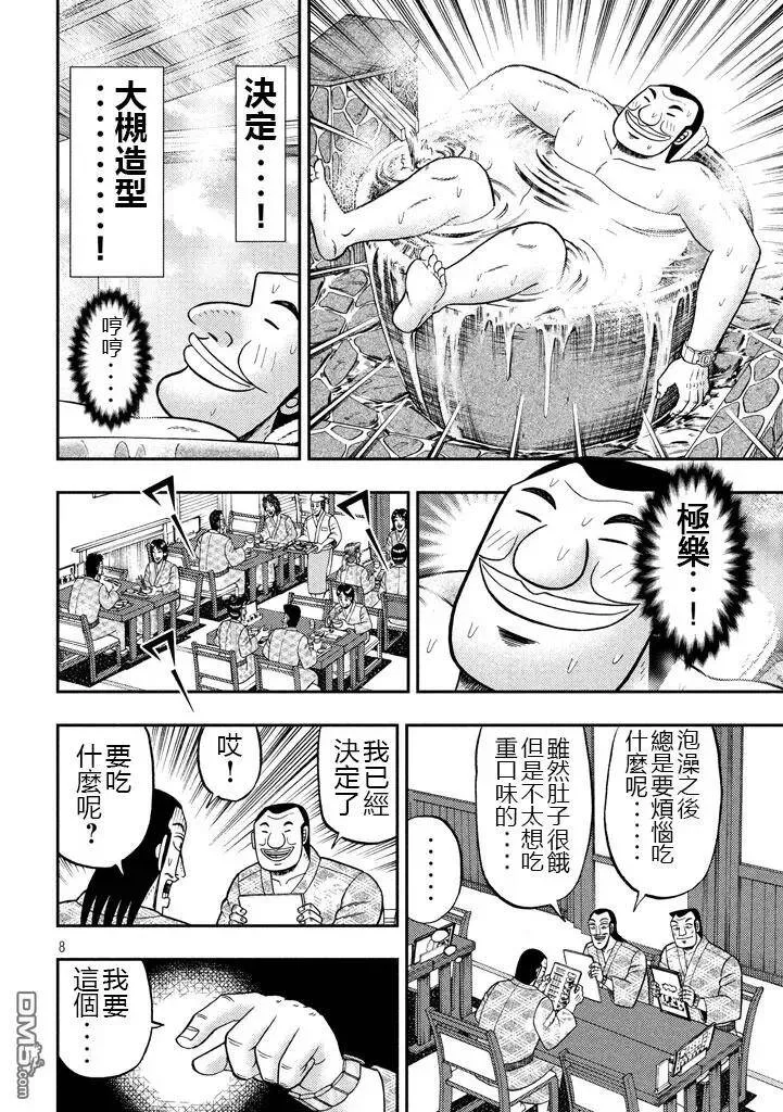 第16话 极乐 第8页