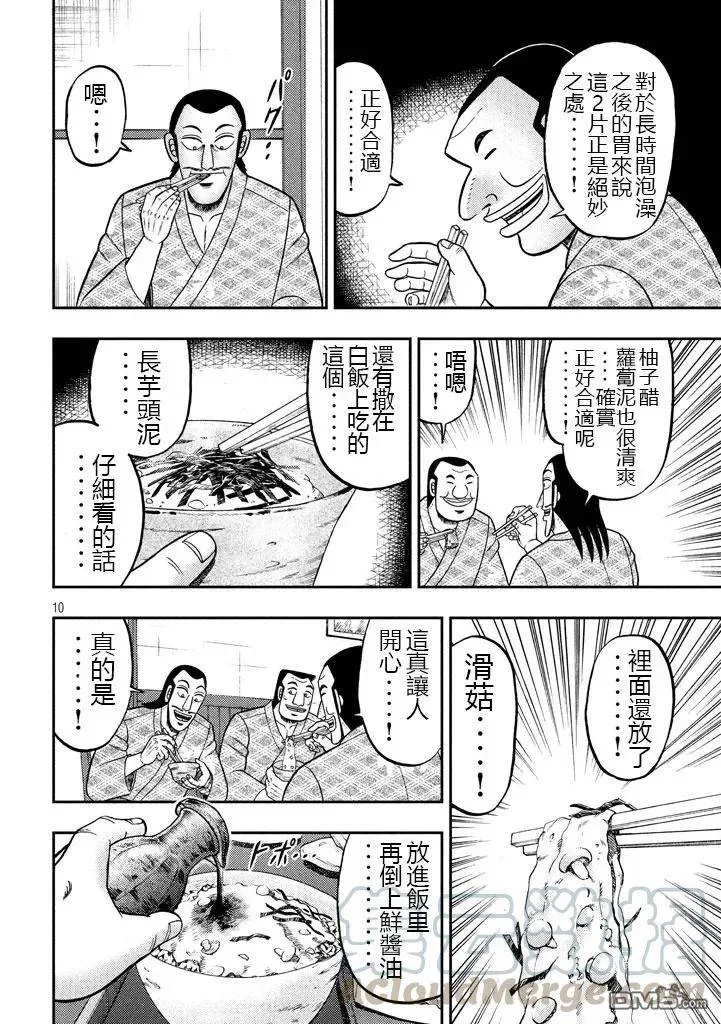 第16话 极乐 第10页