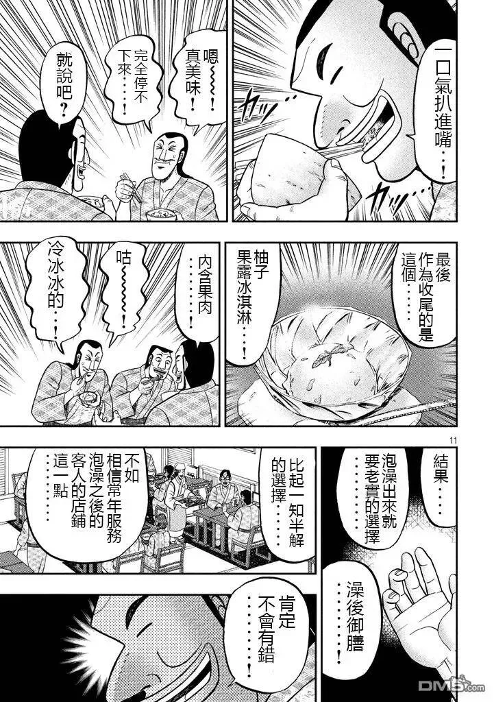 第16话 极乐 第11页