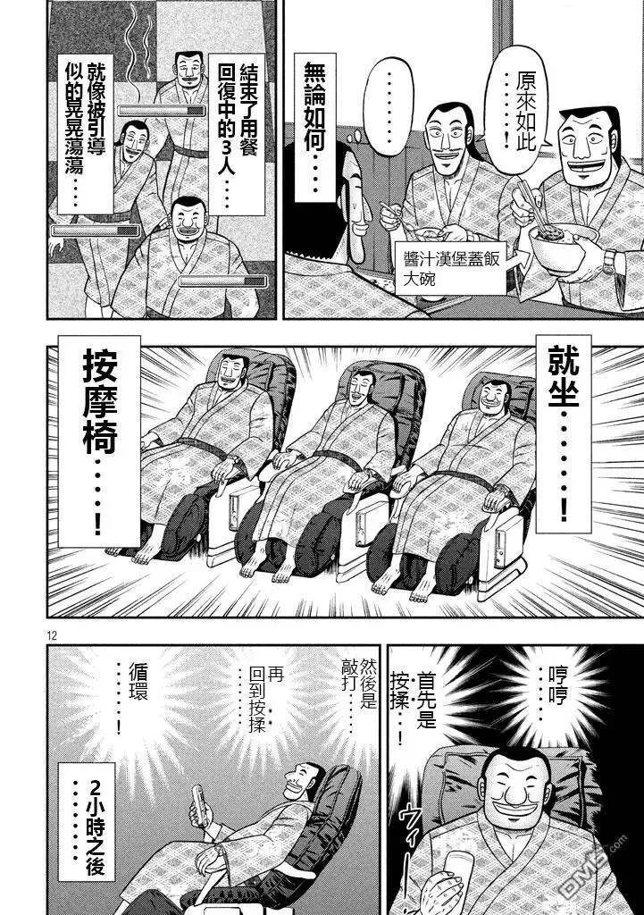 第16话 极乐 第12页