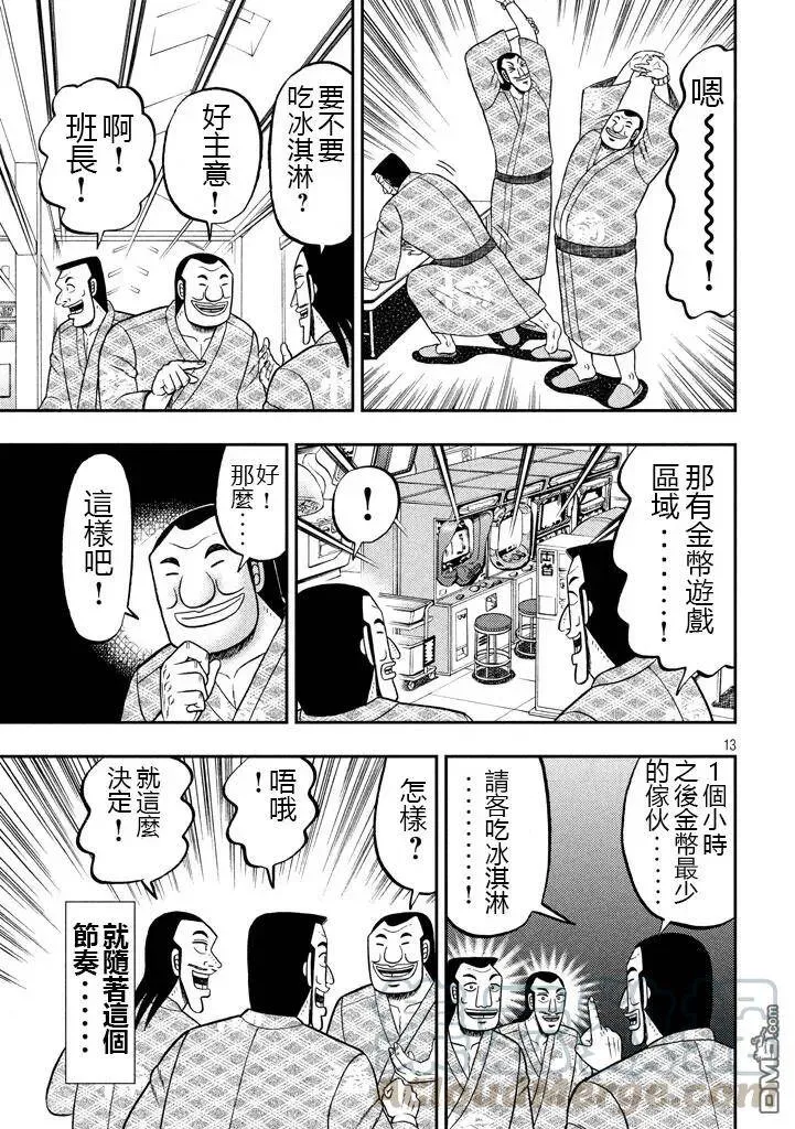第16话 极乐 第13页