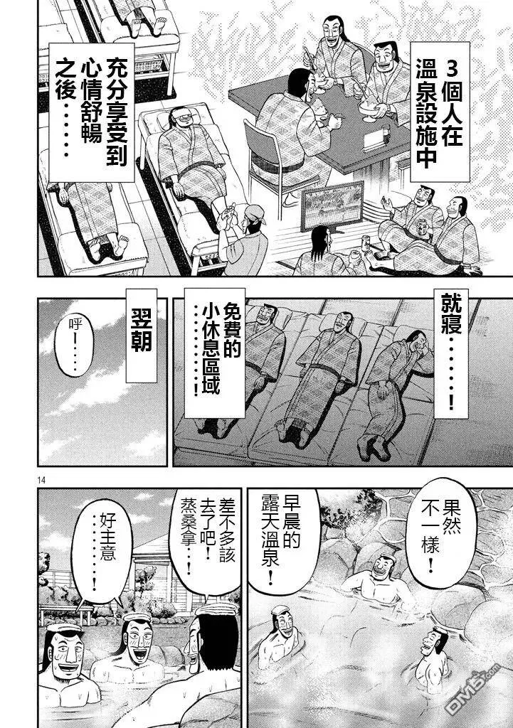 第16话 极乐 第14页