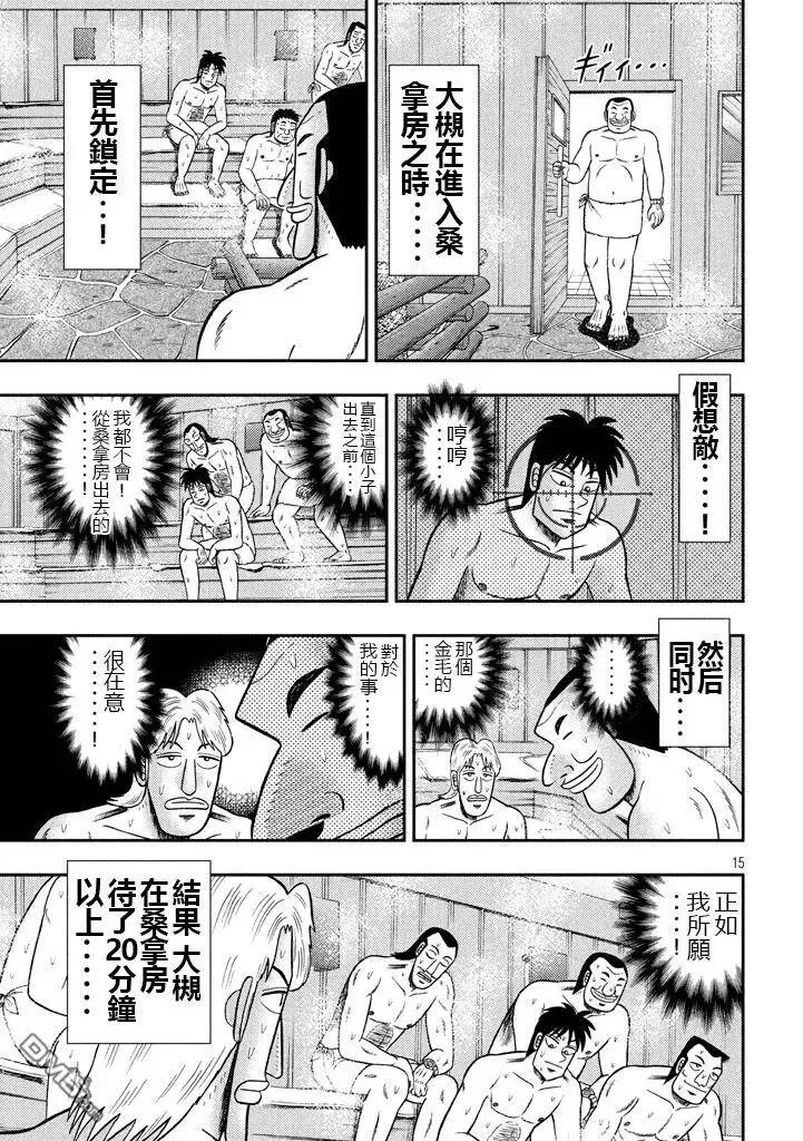 第16话 极乐 第15页