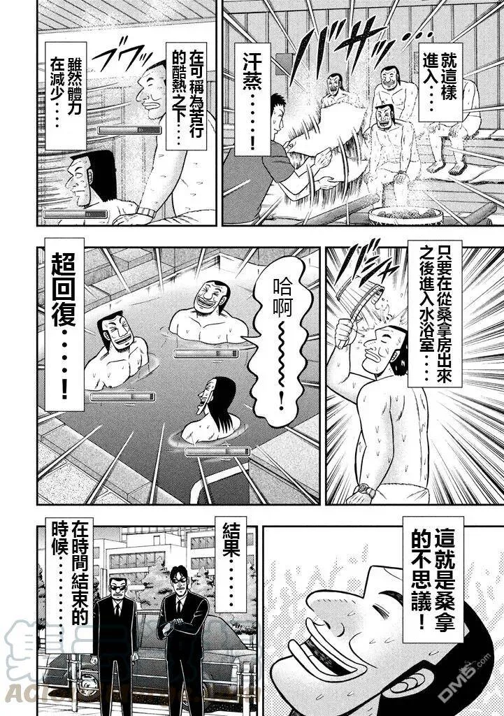 第16话 极乐 第16页