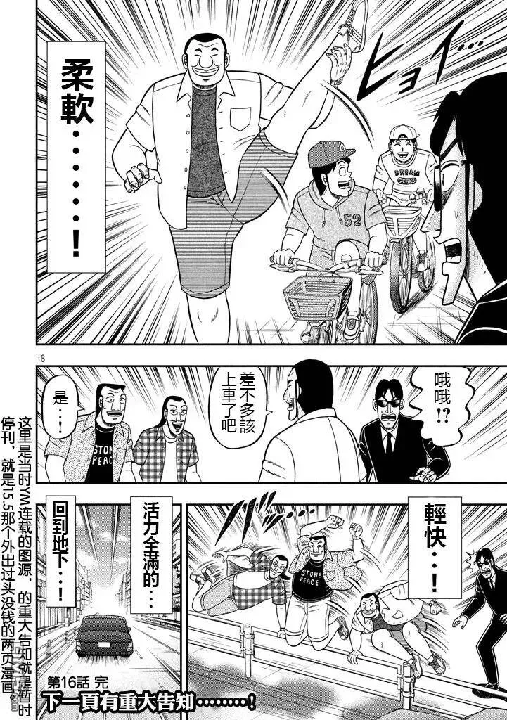 第16话 极乐 第18页