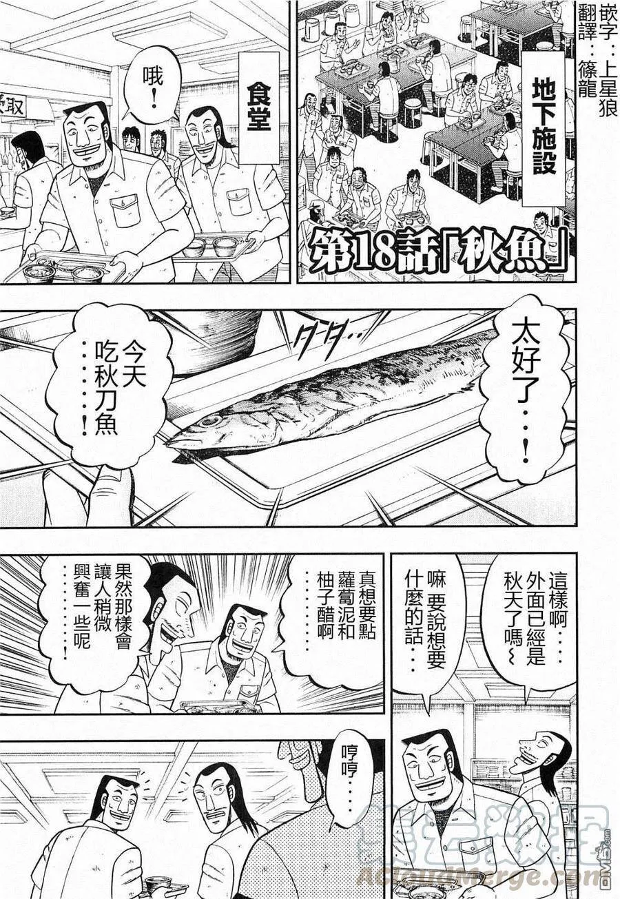 第18话 秋鱼 第1页