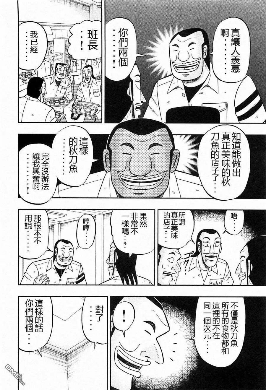 第18话 秋鱼 第2页