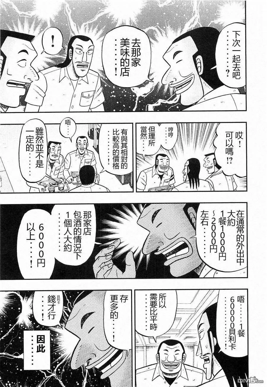 第18话 秋鱼 第3页