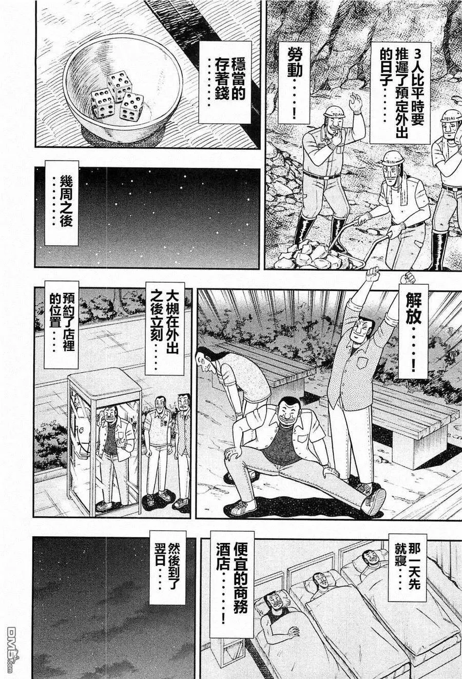 第18话 秋鱼 第4页