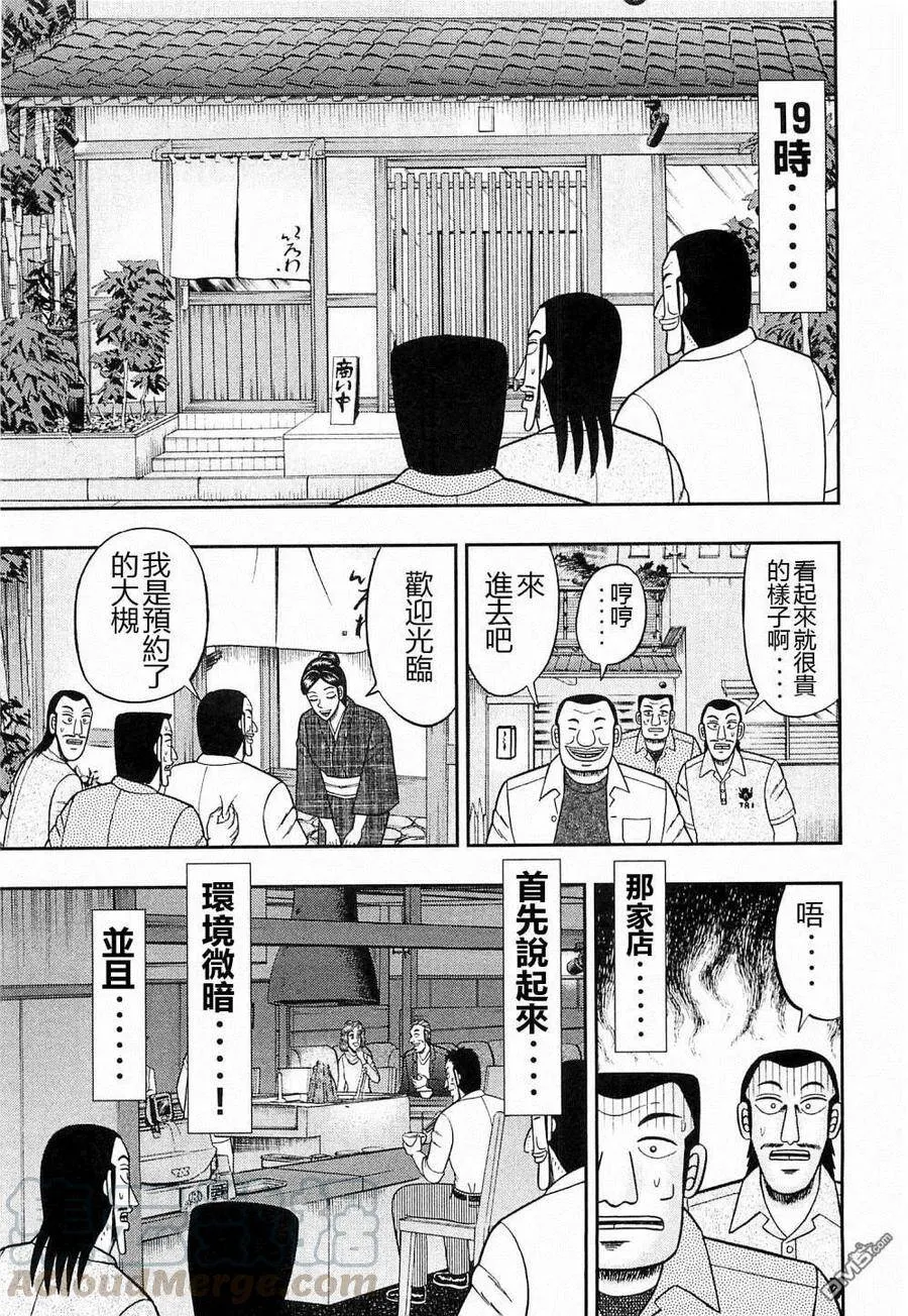 第18话 秋鱼 第5页