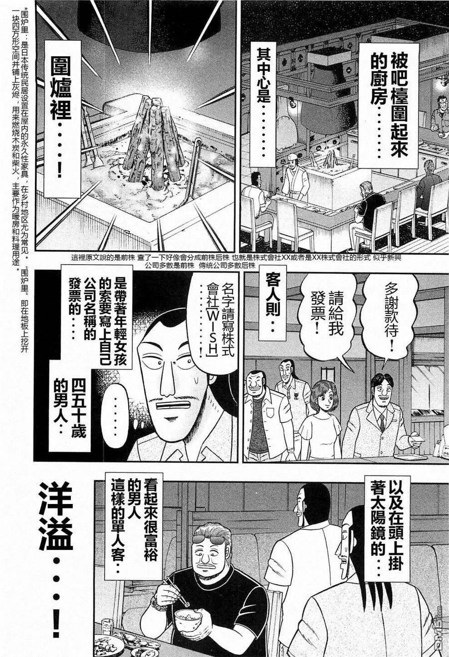 第18话 秋鱼 第6页