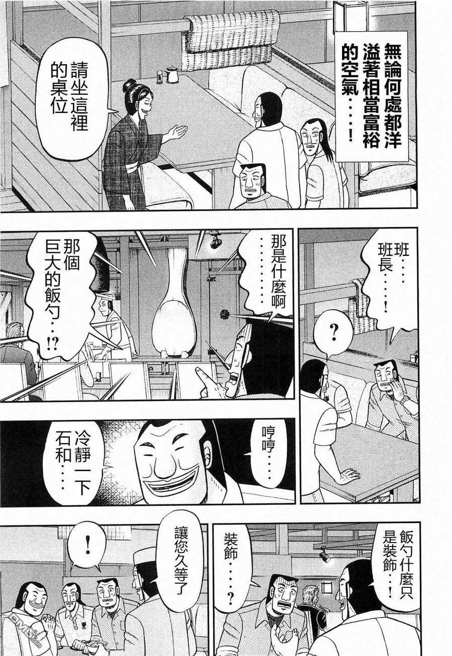 第18话 秋鱼 第7页
