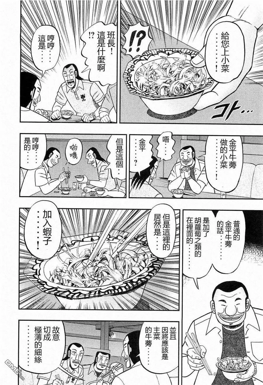 第18话 秋鱼 第8页