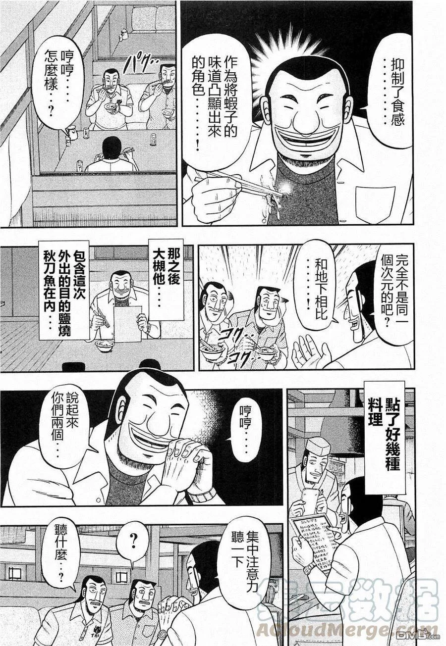 第18话 秋鱼 第9页