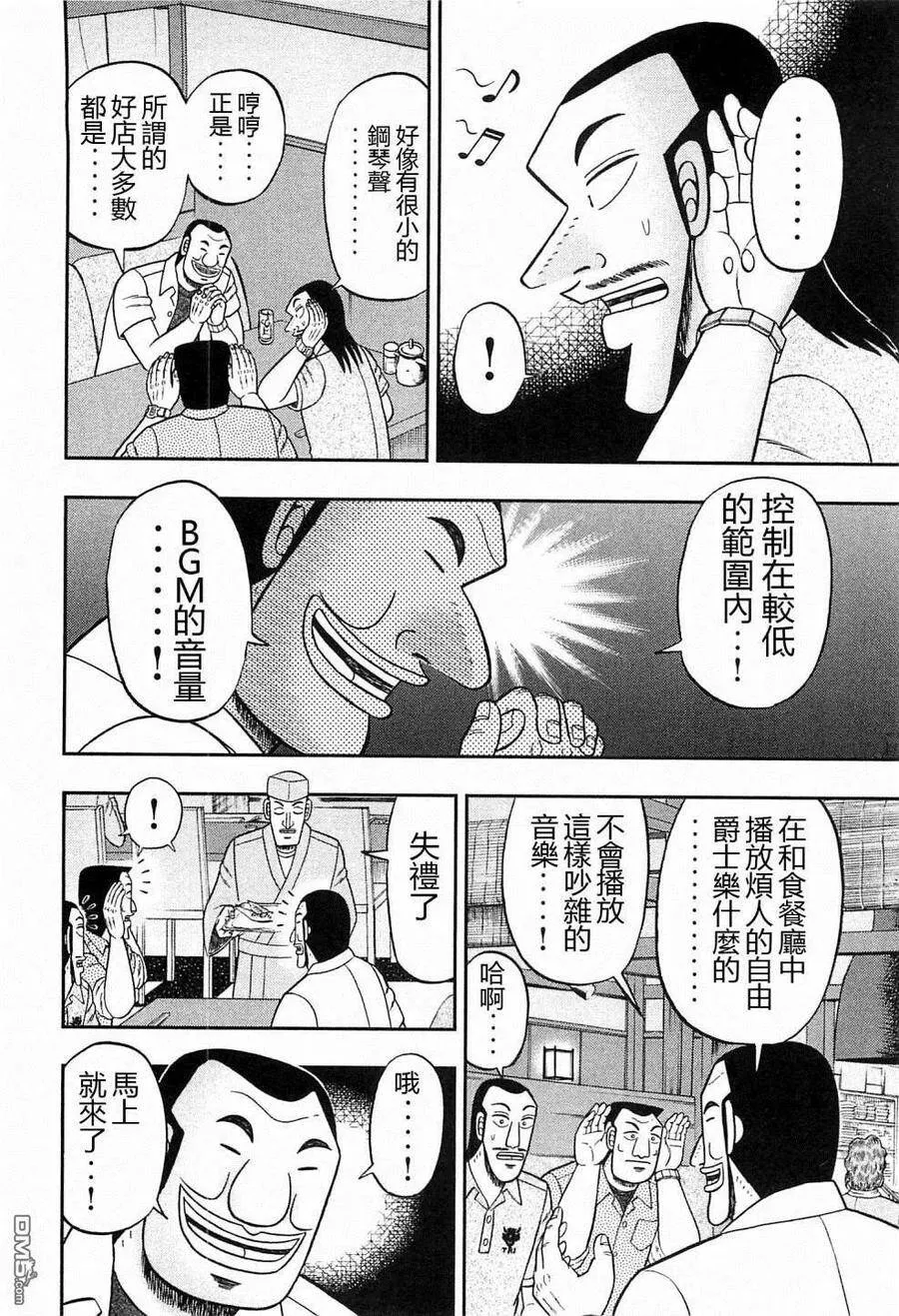 第18话 秋鱼 第10页