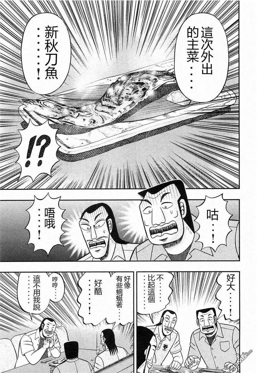 第18话 秋鱼 第11页