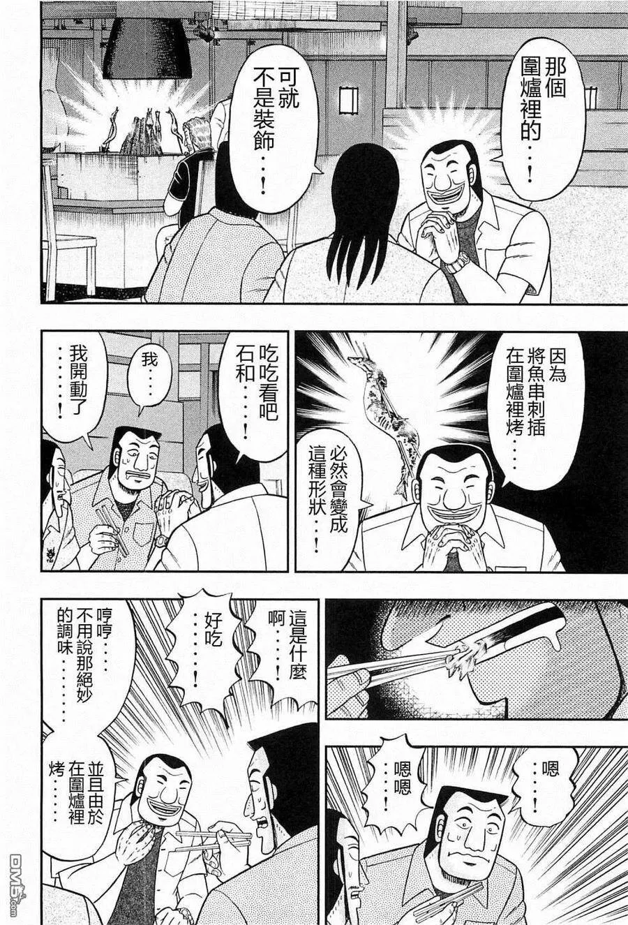 第18话 秋鱼 第12页