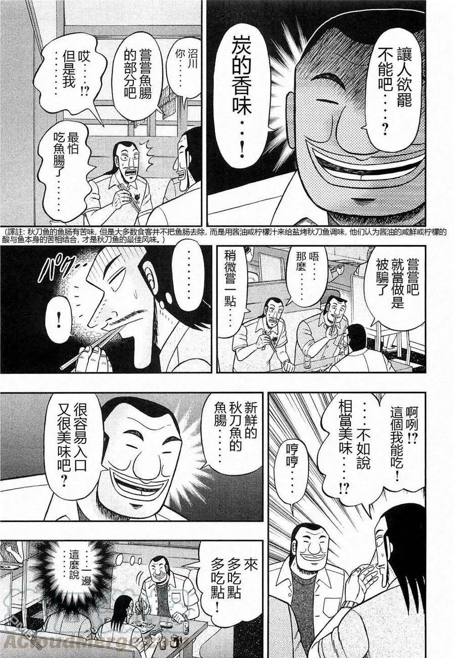 第18话 秋鱼 第13页