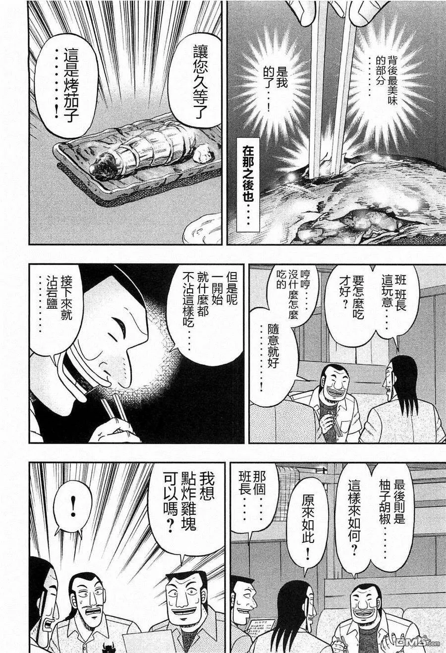 第18话 秋鱼 第14页