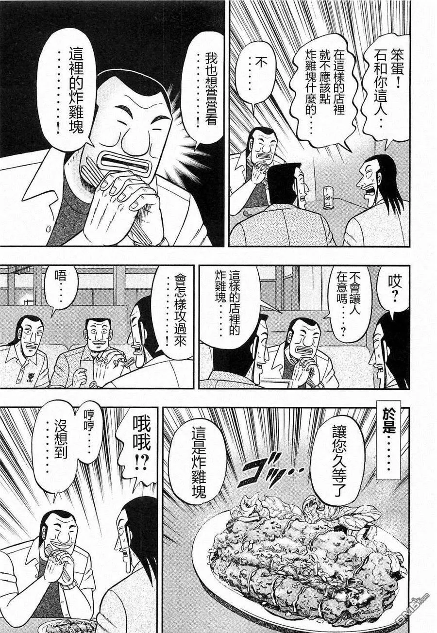 第18话 秋鱼 第15页