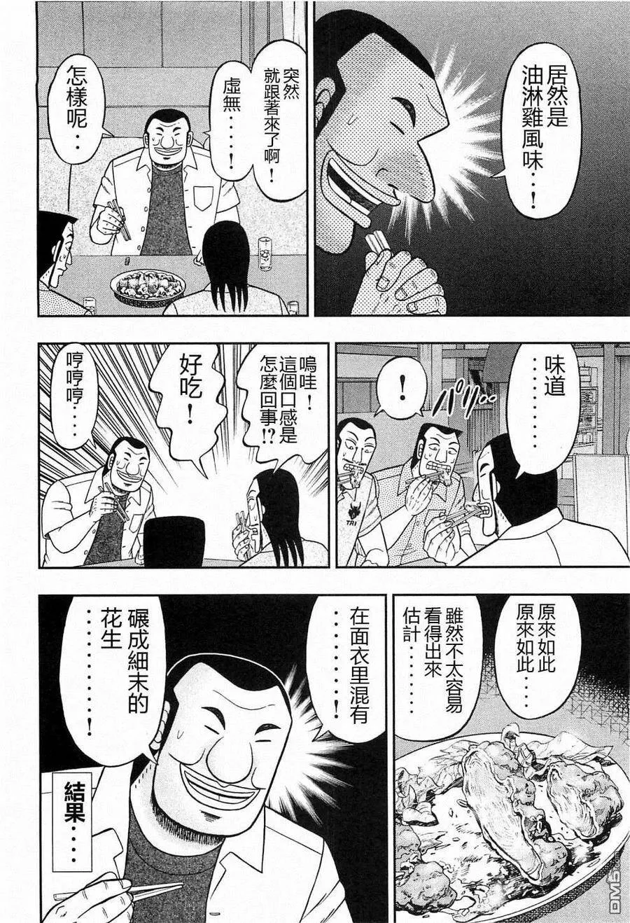 第18话 秋鱼 第16页
