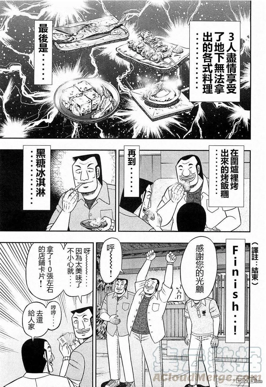 第18话 秋鱼 第17页