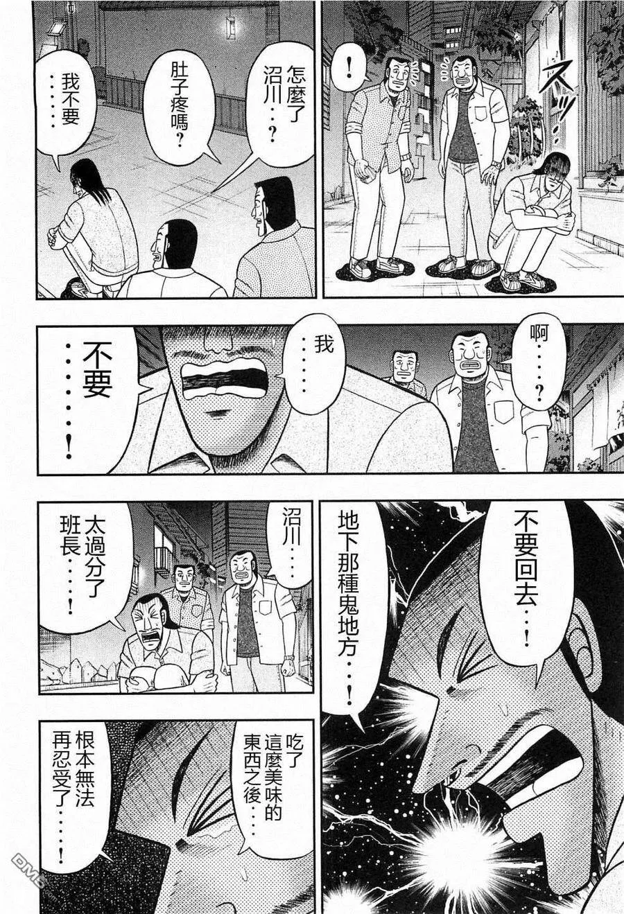 第18话 秋鱼 第18页