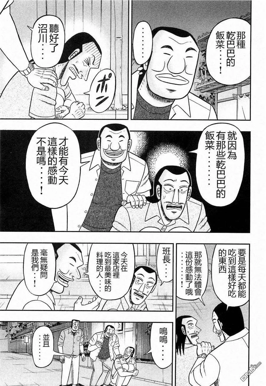 第18话 秋鱼 第19页