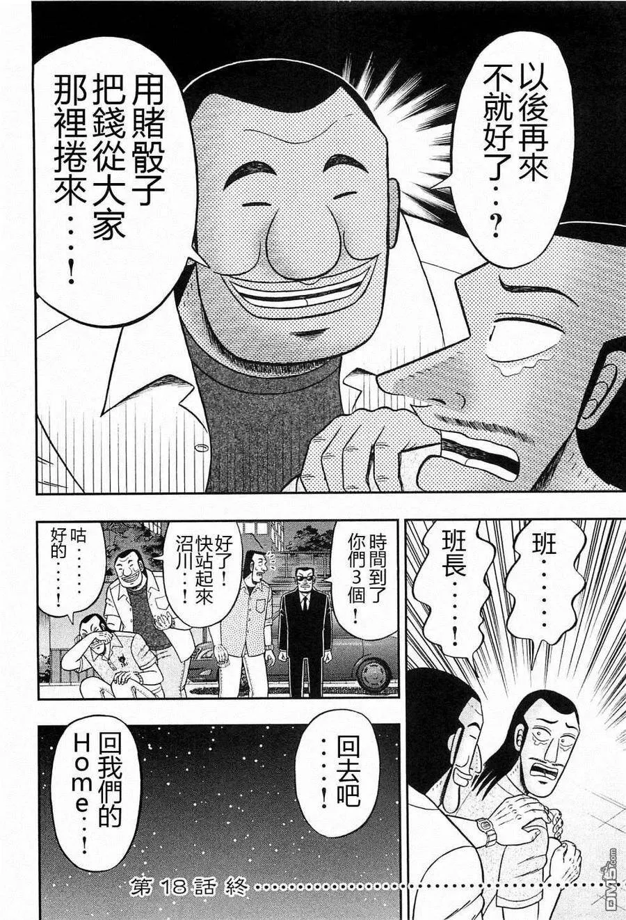 第18话 秋鱼 第20页