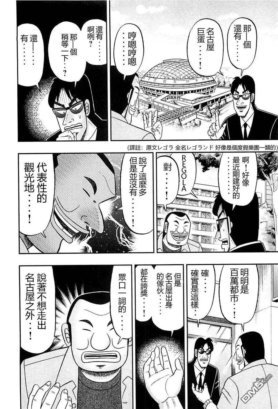 第19话 混沌 第4页
