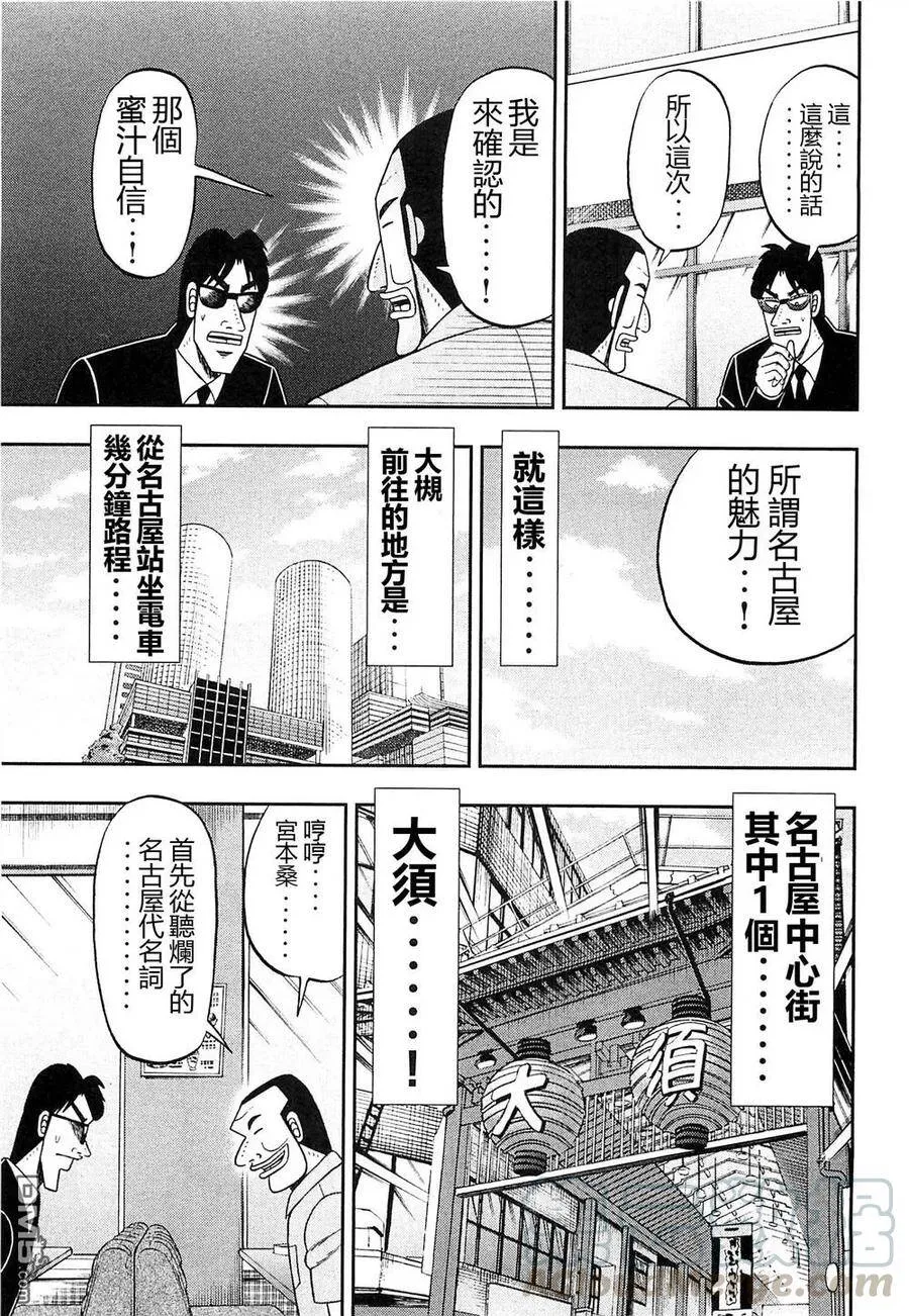 第19话 混沌 第5页