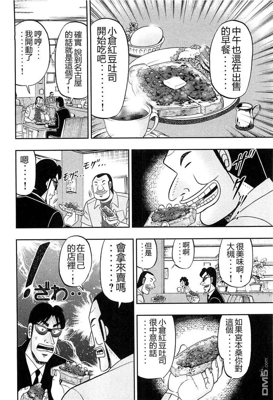 第19话 混沌 第6页