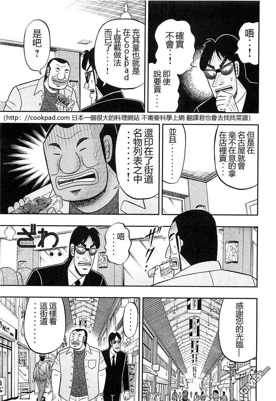 第19话 混沌 第7页