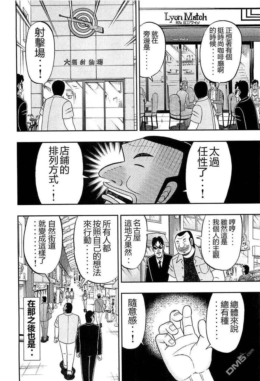 第19话 混沌 第8页