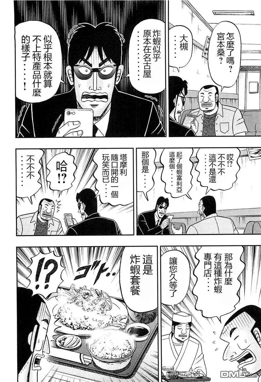 第19话 混沌 第10页