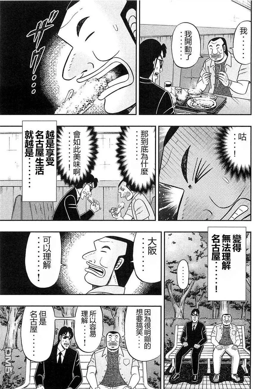 第19话 混沌 第11页