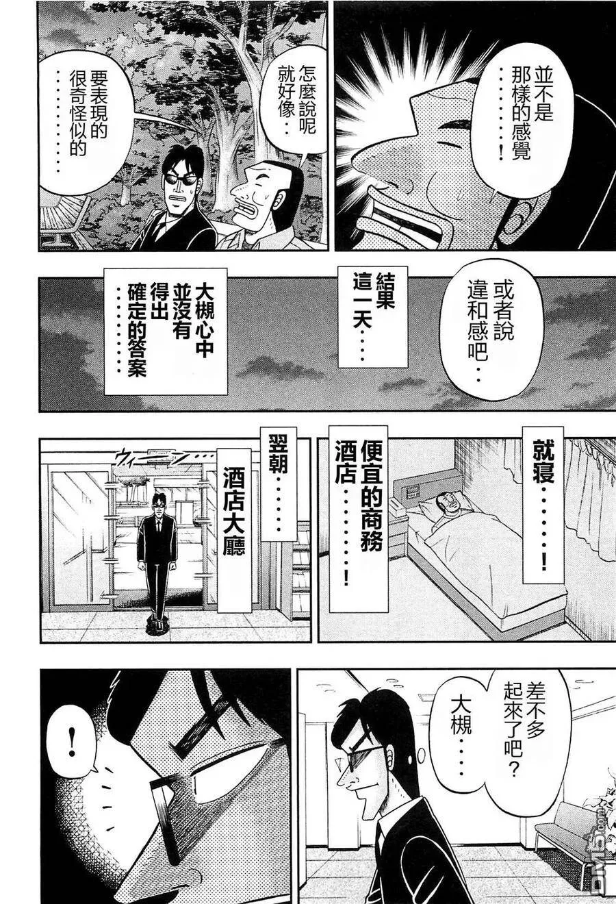 第19话 混沌 第12页