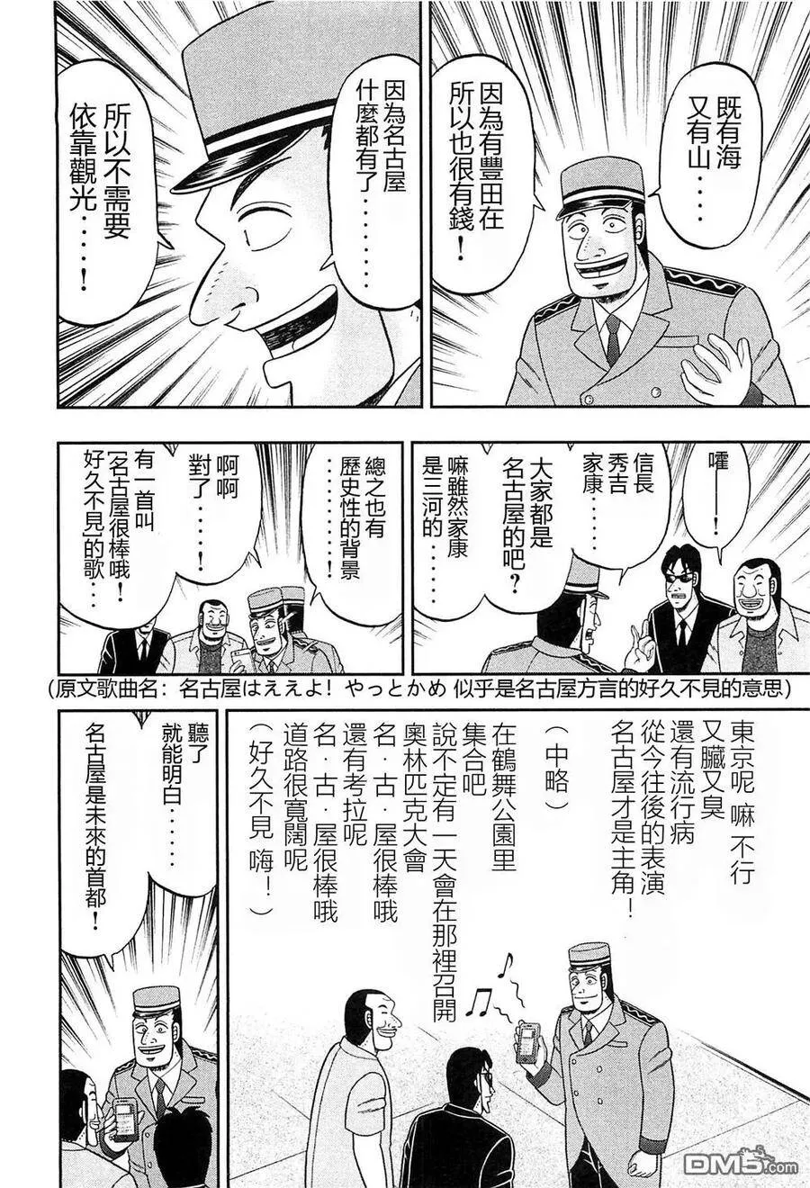 第19话 混沌 第14页