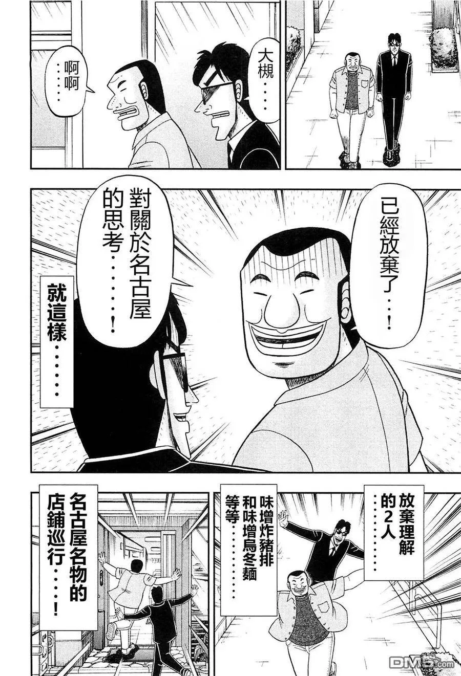 第19话 混沌 第16页