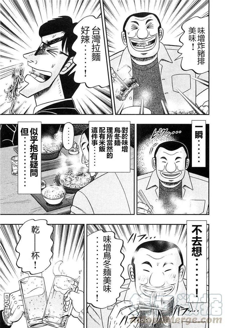 第19话 混沌 第17页